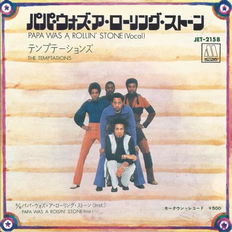 ザ・テンプテーションズ THE TEMPTATIONS / パパ・ウォズ・ア・ローリング・ストーン PAPA WAS A ROLLIN ...