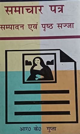 Samachar Patra: Sampadan Avam Prashth Sajja : R.K. Gupta: Amazon.in: Books