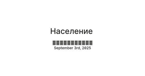 Население — Teletype