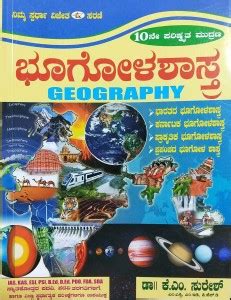 Bhoogola Shastra Ias Kas Esi Psi Bed Ded Pdo Fda Sda: Buy Bhoogola ...