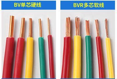 选择BV电线或BVR电线