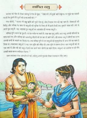 Bhishma Pitamah Hindi – Books and You