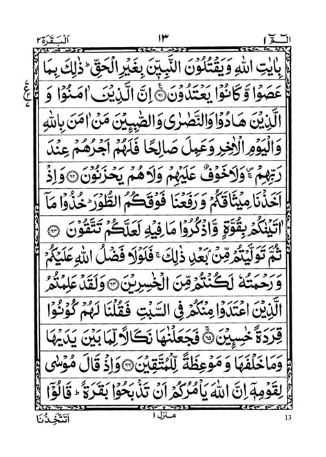 Surah Baqarah PDF (Read Online & Download)