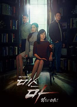 《Ms.Ma：复仇的女神》2018年韩国剧情,悬疑电视剧在线观看_蛋蛋赞影院
