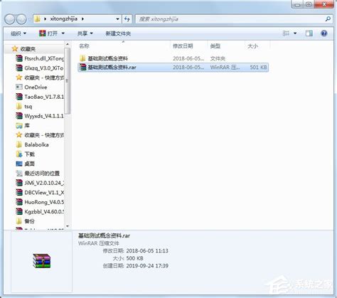 Winrar破解版32位 V5.50beta6 中文免费版--系统之家