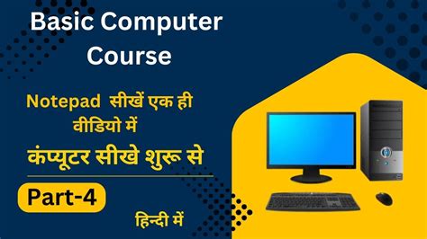 Computer Learning Video in Hindi 的图像结果