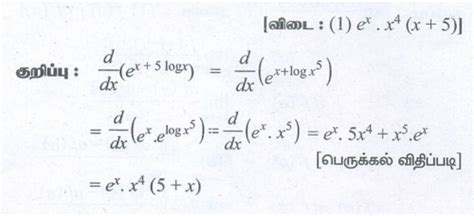 பயிற்சி 10.5: சரியான விடையினை தேர்ந்தெடுக்கவும் - வகை நுண்கணிதம் வகைமை ...