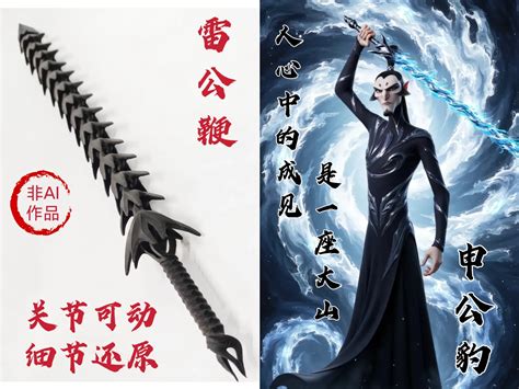 Nezha - Lei Gong Peitsche (Shen Gongbaos Waffe) detailgetreue ...