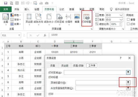 EXCEL打印时如何把第一行打印在每一页上?_百度知道