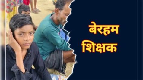 Teacher's Day से पहले इस बात पर शिक्षक ने खोया आपा, छात्र को जड़ा ऐसा ...