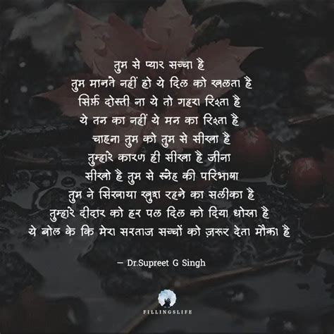 तुम से प्यार सच्चा है तु... | Quotes & Writings by Supreet Singh ...