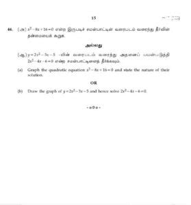 TN 10th Maths Public Question Paper 2024, PDF Download