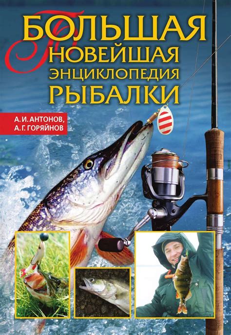 КНИГИ О РЫБАЛКЕ скачать бесплатно или купить в хорошем качестве
