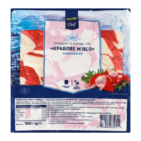 Мясо крабовое замороженное Metro Chef в/у 1кг Metro Chef(4820086634311 ...