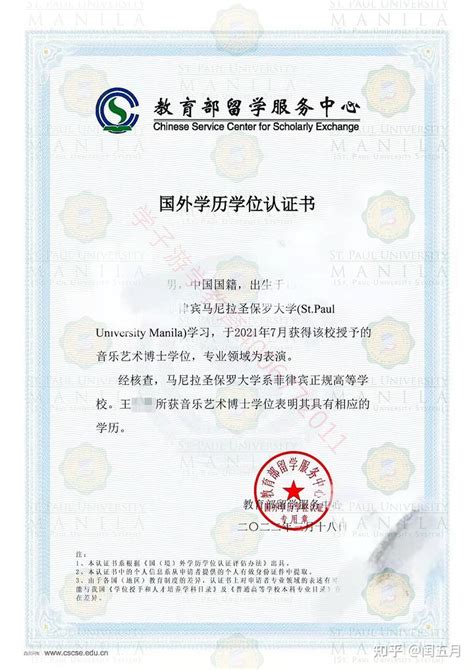 中国的学位证书要用于菲律宾申请留学该如何办理公证与双认证？_菲律宾使馆认证_使馆认证网