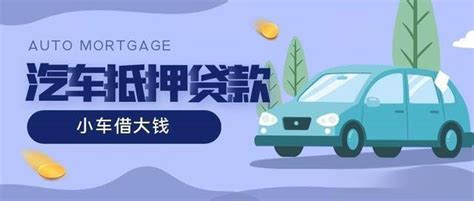 贵阳汽车抵押贷款不押车怎么办理_搜狐汽车_搜狐网