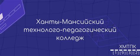 ХМТПК | технолого-педагогический колледж 2024 | ВКонтакте