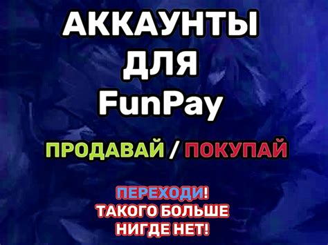 FunPay Биржа аккаунтов, аккаунты фанпей | Группа является сервисом для ...
