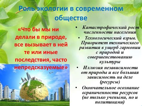 Что изучает экология. Развитие экологии как науки - online presentation