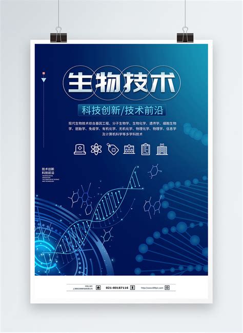 Biotechnology Poster Design 的图像结果