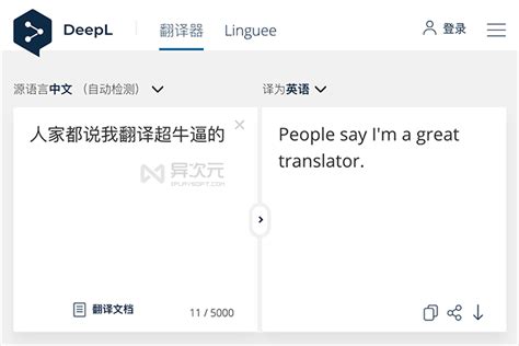 DeepL 新一代 AI 翻译工具 - 号称碾压 Google 翻译效果的多国语言翻译软件 - 异次元软件下载