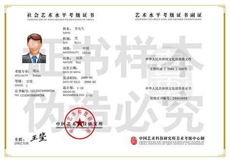 考级证书样本-新闻详情-中国艺术科技研究所社会艺术水平考级中心官网
