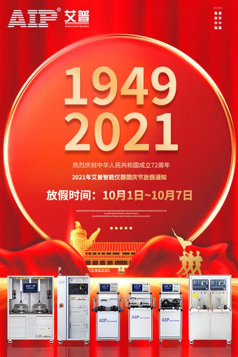 2023最新2021年国庆壁纸-2021年国庆壁纸大全-配图网