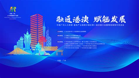 第二届广州人力资源博览会