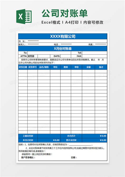 公司对账单表格Excel模板下载_熊猫办公
