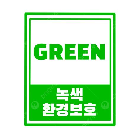 Image result for Green Channel. Sign