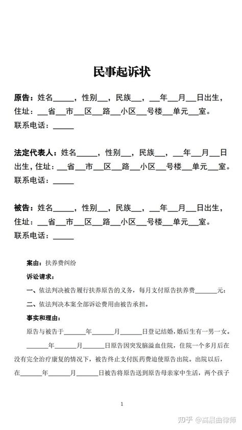 抚养费纠纷（民事）起诉书范本Word模板下载_编号vnjrvrnv_熊猫办公