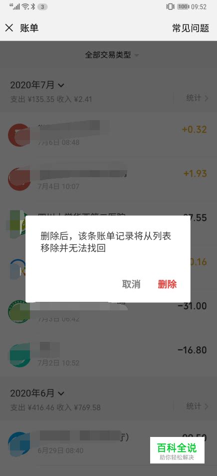 微信账单删除能恢复吗 【百科全说】