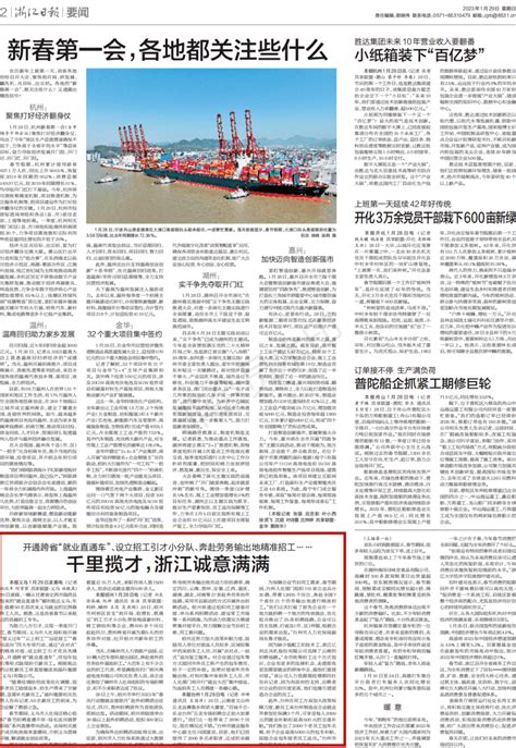 台州椒江“驻点招工”跨省接返第一批员工复工_腾讯新闻