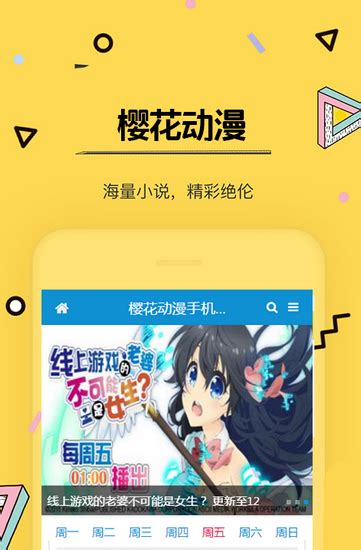 樱花动漫-专注动漫的门户网站app-955游戏网