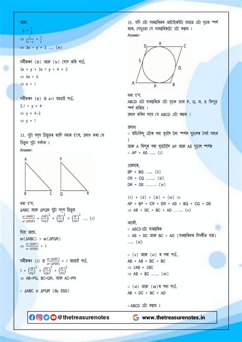 SEBA Class 10 Mathematics 2020 Question Paper Solution in Assamese ...