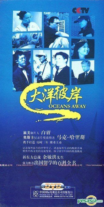 YESASIA: Oceans Away (DVD) (China Version) DVD - China International TV ...