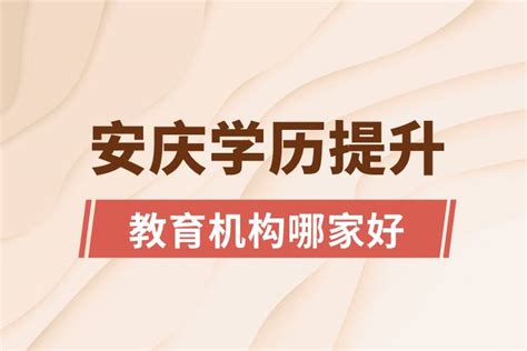 安庆市宜城科技学校2021年招生指南