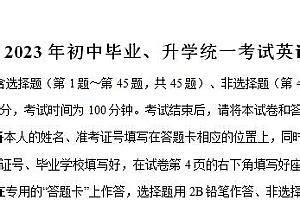 【真题】2023年扬州市中考英语试卷（含答案解析） - 江苏教学资源网(苏学网)