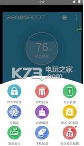 360超级ROOT安卓版下载-360root下载安装v8.1.1.3-k73游戏之家