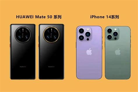 iPhone14 将与华为 Mate 50 同期发布，你选谁？ - 知乎