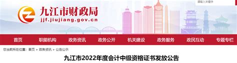江西省九江市2022年中级会计证书发放公告_东奥会计在线