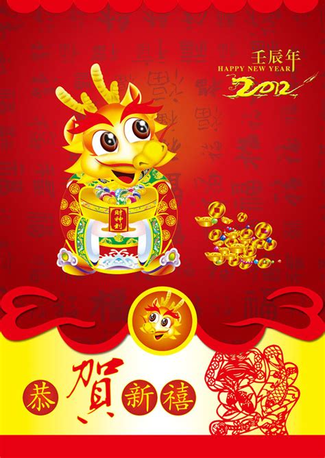2012龙年恭贺新春海报设计PSD分层素材_大图网图片素材