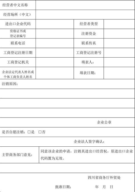 对外贸易经营者备案登记表_北京华晨远洋国际贸易有限责任公司