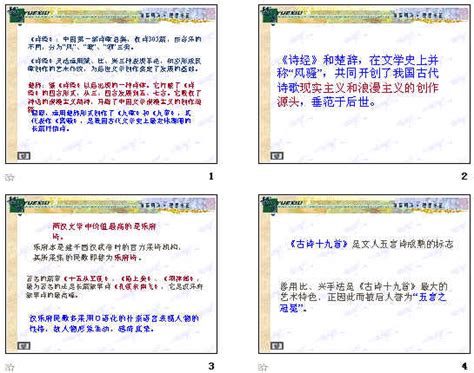中国诗歌发展历程_word文档在线阅读与下载_无忧文档