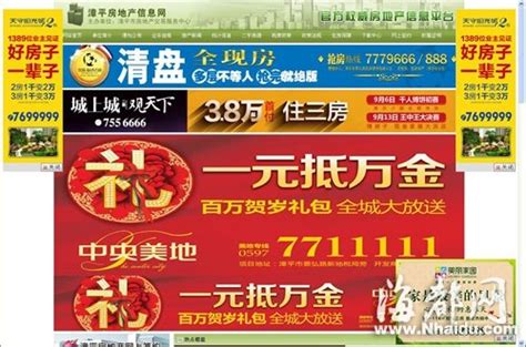 三明一政务网页上有楼盘和红木家具广告 - 要闻 - 东南网三明频道