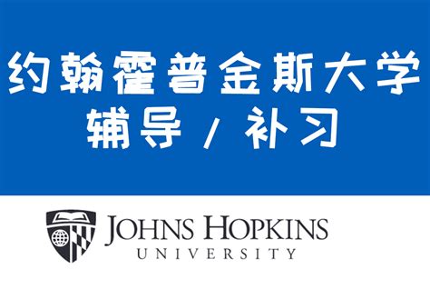 约翰霍普金斯大学申请有什么要求_学您留学