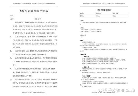 某公司年度调薪方案_word文档在线阅读与下载_无忧文档