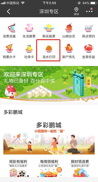 招商银行 APP7.0支持手机打印流水提升深圳市民业务办理体验_深圳新闻网