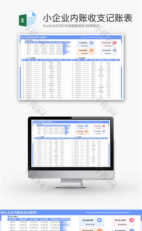 小企业内账收支记账表Excel模板_千库网(excelID：185735)