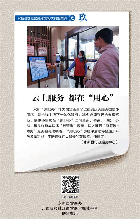永新县优化营商环境十大典型案例之九：云上服务 都在“用心”_办事_政务_程序